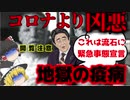 【ゆっくり解説】日本の歴史上の疫病がコロナより凶悪な件