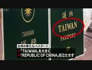 台湾“ＣＨＩＮＡ”目立たぬ新パスポートに