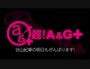 谷山紀章の明日もがんばります！ 2020年9月2日#123