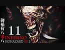 限界突破で贈るINFERNO#完
