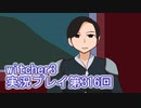 探し人を求めてwitcher3実況プレイ第316回