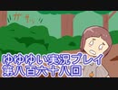 全員集合！　結城友奈は勇者である　花結いのきらめき実況プレイpart868