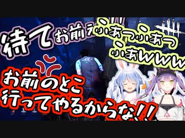 【DBD】悪戯兎に何度もキラーをなすりつけられる不憫なトワ様