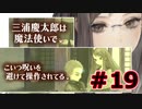 【超SF大作】十三機兵防衛圏・実況プレイ【part19】
