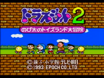 【ドラえもん2実況プレイ】スゲーオモーチャン ブルータヌキ Part01【涼夏亭れげ部】