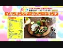 『イカレモンソテーのプレートランチ』