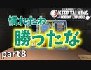 【2人実況】油断大敵【Keep Talking and Nobody Explodes : part8】