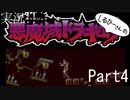 実況！しるひーさんの悪魔城ドラキュラSFC Part4