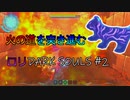【LITTLE WITCH NOBETA】ダクソプレイヤーによるロリダクソ初見プレイ #2