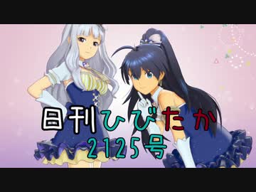 日刊ひびたか第2125号 「そしてぼくらは旅にでる」
