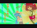 【AIきりたん&音街ウナ】はやくそれになりたい！が高すぎて歌うのあきらめた【カバー】