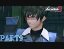 【ゼノブレイド２】新天地でも更にゼノブレイっていく実況プレイ PART9【Xenoblade２】