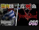 【バイオ0実況】あと数分後に死ぬ筋肉 #08