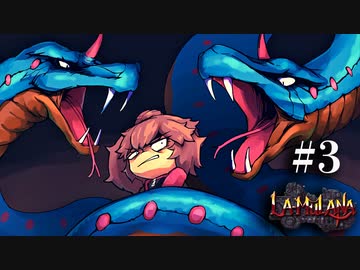 【#3】疲れ目ささらが難解鬼畜遺跡探索アクションで癒される【ラムラーナ】