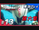 【初見プレイ】#13 名作リマスターゼノブレイド ディフィニティブ・エディションを初見プレイ【 Switch】