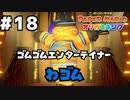 【オリガミキング】マリオと不思議な「紙ゲー」世界を大冒険する【実況】#18