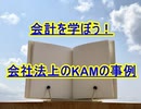 KAM【監査上の主要な検討事項】の先行事例：Mグループ事例