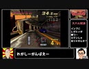 【サイドバイサイド】ゲーセンにあった懐かしのレースゲー【ゲーム実況】