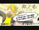 【刀剣シノビガミ】DK組の「トラブリング!!修学旅行」肆ノ巻