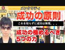 #R009 青山聖ゼミ メンタリティ〜モテる・デキるの原理原則〜,【断言】これを知らずにモテるのは無理。 幸せなモテる「男女」が極めている５つの力【恋愛の勉強 初級編】 ,メンタリティ〜モテる・デキるの原理原則〜【本講義】