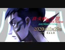 PS4/Switchリメイク版『真・女神転生III NOCTURNE HD REMASTER』 - PV02