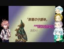 【刀剣】うちのととがトトと一緒に世界を想像する第18話【偽実況】