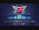 【地球防衛軍5】R初期体力Inf縛り DLC1-11 地底1