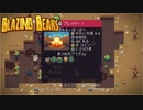 #9【ローグライク】加糖ねおの「Blazing Beaks(ブレイジングビークス)」【Switch】END