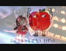 エイッるんごのうた(うた？：辻野あかり)