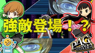 #22【P4G】PC版P4Gをシリーズ初プレイが挑む！【ペルソナ4 ザ・ゴールデン ゆっくり実況プレイ】