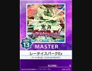 【譜面確認用】 レータイスパークEx MASTER 【チュウニズム外部出力】
