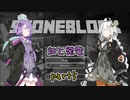 ゆかりとあかりのストーンブロック（5）