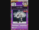 【譜面確認用】 ヒトガタ MASTER 【オンゲキ外部出力】