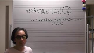 ゼロ文で路上に出よう　第16回