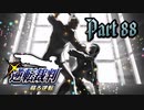 【実況】逆転裁判 蘇る逆転やろうぜ！　その８８ッ！