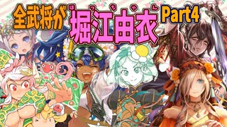 【三国志大戦】堀江由衣単Part4vs魏帝影弓・弓甘寧ワラ【十陣】