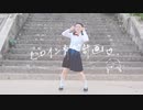 〖ゆめへのみち〗ヒロイン育成計画 踊ってみた 〖あろはーず〗