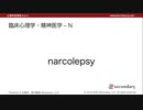 臨床心理学・精神医学 - N （心理学英単語 A to Z）