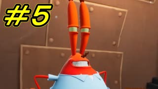 マジキチスポンジボブ再び　  #５【ゲーム実況】スポンジ・ボブ：Battle for Bikini Bottom - Rehydrated