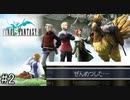 【光の戦士に選ばれた】ファイナルファンタジーIII実況プレイ◆２