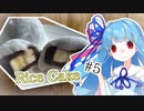 あおうちCafé #5 ～餅 de sweets～