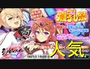 【シノマス】芦屋ちゃん新規参乳＆人気投票結果発表！【シノビマスター 閃乱カグラ NEW LINK】