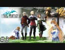 【光の戦士に選ばれた】ファイナルファンタジーIII実況プレイ◆３