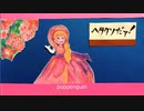 【カバー曲】嘆きのシステム（SHI-SHONEN)