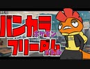 【ポケモン剣盾】バンカラポケモンのフリーダムバトル #3 【バトレボ老人会　八月】