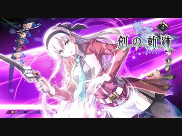 【鑑賞用】創の軌跡　ロイドルート・チャプター2－2【ネタバレ注意】