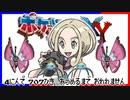 ポケモン全707匹集めるまで終われない旅 Part3【XY】