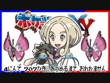 ポケモン全707匹集めるまで終われない旅 Part3【XY】