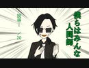 【クトゥルフ神話TRPG】嗤う人間師【リプレイ動画】