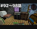 【Minecraft#14】グラクラ！第92〜98話【ゆっくり実況】